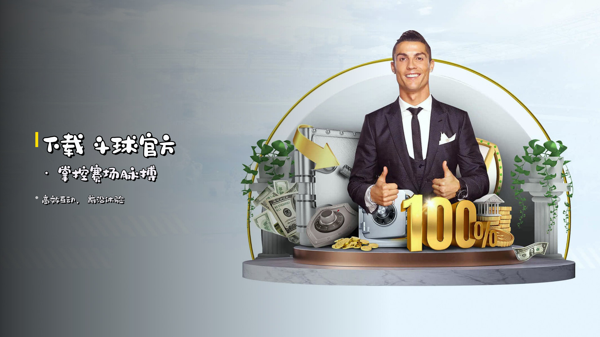 下载 <strong>斗球官方</strong>  · 掌控赛场脉搏