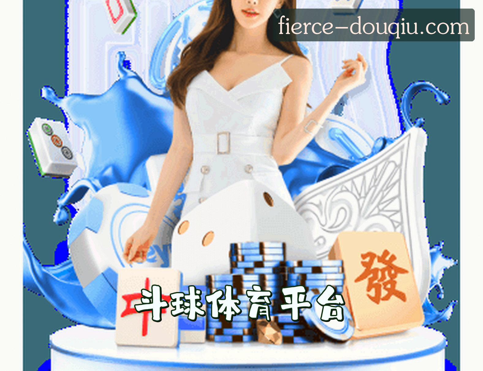 关于斗球(DOUQIU)官方网站 · 斗出精彩 · F7R2