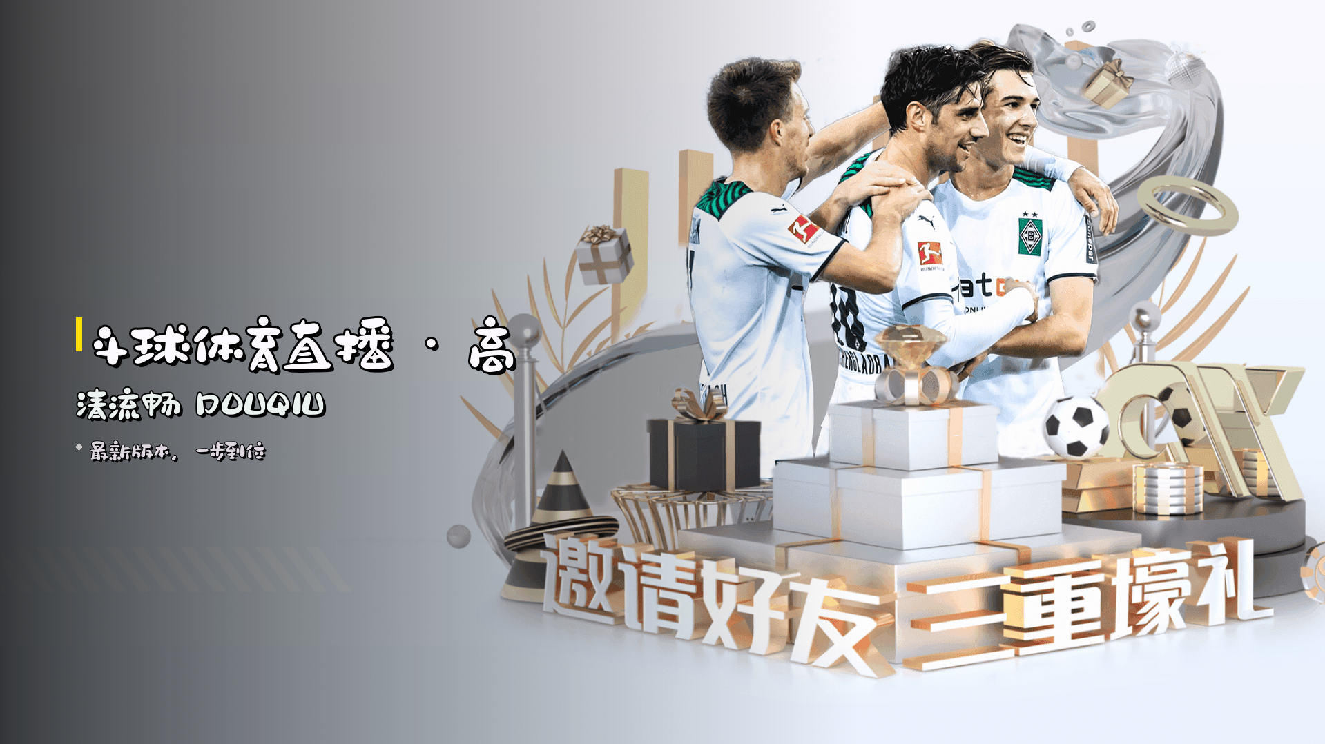 斗球体育直播 · 高清流畅 <strong>DOUQIU</strong>
